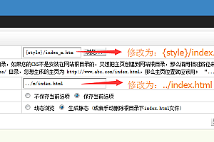 织梦手机站关闭自动生成主页index.html