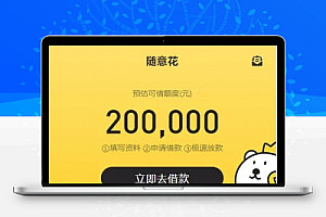 全新2021年随意花完美运营版_小贷平台完整系统源码 -静鱼客栈