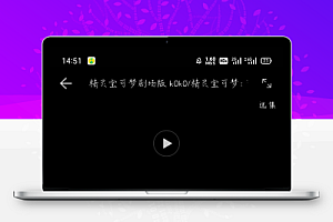 iapp发开呀哩日剧APP最新开源+设置软件信息源码+PHP后台源码 -静鱼客栈