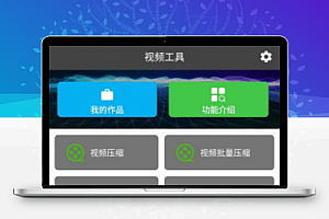 集影视频工具箱2.2.0,支持视频转码、压缩、裁剪、合并等功能 -静鱼客栈