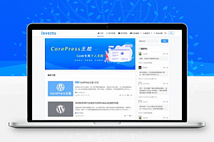 WordPress主题-果核剥壳站长开发CorePress v2.6 -静鱼客栈