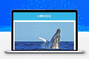 小熊的日记图文列表布局小程序模板