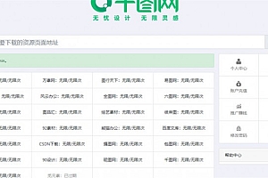 素材资源解析平台系统源码V8.0-第三方平台下载站程序千图网千库网等素材网站 -静鱼客栈