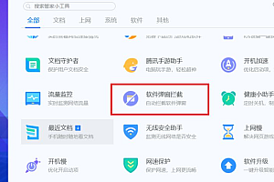 电脑系统任务栏总跳出传奇游戏广告弹窗怎么办? -静鱼客栈