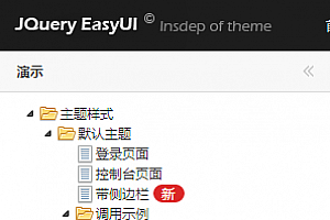 JQuery EasyUI-1.5.x-Of-Insdep-Theme后台模板 -静鱼客栈