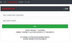 百度网盘直接解析高速下载文件源码 -静鱼客栈