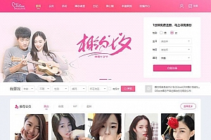 PHP粉红色婚恋交友网网站源码V6.0 -静鱼客栈