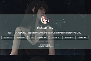 炫酷个人引导页主页自适应HTML源码 -静鱼客栈