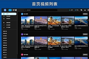 精美柠檬视频网站源码带前后端带app源码-附视频教程 -静鱼客栈