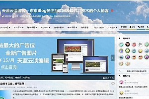 Emlog明月浩空主题模板V2.7分享 -静鱼客栈