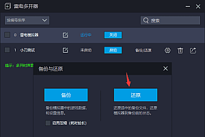 雷电模拟器v4.0.65/v3.120 去广告绿色版