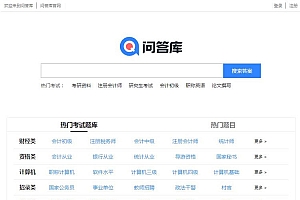 帝国CMS7.5仿《问答库》题库问答学习平台网站源码 带手机版 -静鱼客栈