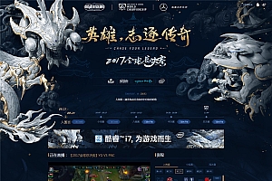 仿英雄联盟比赛直播网页模板HTML单页网站源码 -静鱼客栈