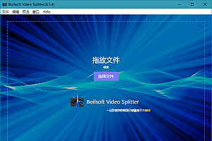 视频剪辑Boilsoft Video Splitter v8.3.1