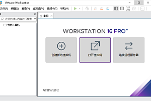 VMware虚拟机v16.2.1精简版