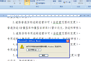 电脑提示“由于打印机的当前设置有问题,Windows无法打印”怎么解决?