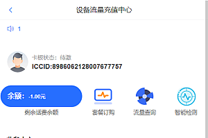 免授权物联网卡管理平台源码可直接上手运营