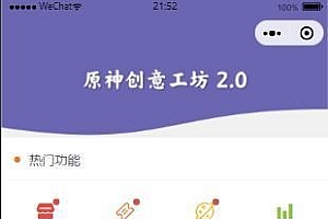 原神创意工坊工具箱2.0源码-小程序前端源码