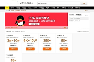 帝国CMS整站|手机号/QQ靓号商城源码|适配移动端