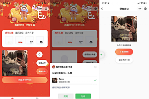 2022年最新款虎年为主的一款全新UI头像制作小程序源码