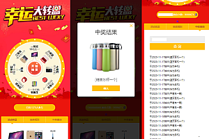 抽奖系统源码_微信抽奖系统PHP源码开源