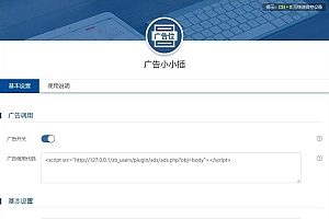 zblog广告小小插件 – ZblogPHP插件