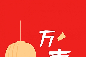 2022虎虎生威万事如意4k手机壁纸