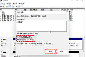 电脑磁盘分区格式GPT和MBR哪个好?