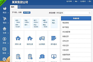 网页版进销存源码ERP多仓库管理系统源码