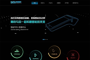 移动支付设备pos机网站源码 金融数据支付电子科技公司网站pbootcms自适应模板