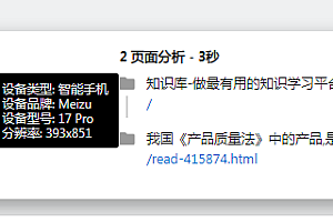 一款能够进行网站统计的网站源码,功能强大显示访问设备等~