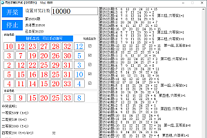 双色球模拟开桨v1.0.0仅供娱乐
