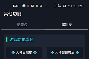 目前可用和平精英画质助手开源,iapp源码