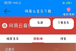 vip音乐免费下载iapp源码 已对接酷狗和网易云