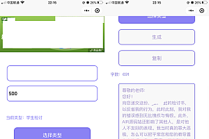 检讨书生成微信小程序工具源码-支持流量主