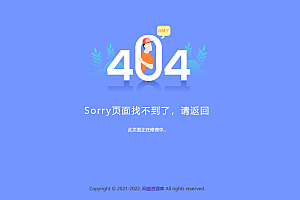 新版天蓝色简约好看的404网站维护页面HTML单页