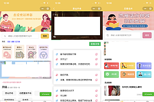 恋爱话术小程序源码-土味情话,恋爱导师支持多种流量主模式
