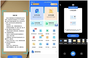Android 扫描君App(扫描王全能宝) v4.11.3 免登录解锁VIP版
