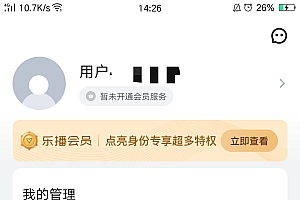 乐播投屏 5.5.36 去除投屏广告