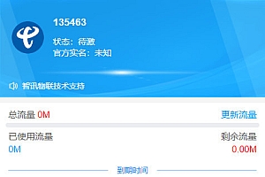 新物联网卡管理平台源码 以去除授权机制