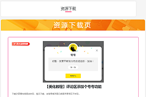 Zibll独立下载页面美化