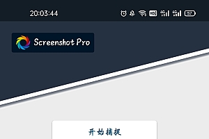 高速截图摄影 Screenshot Pro v4.3