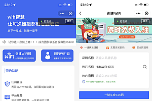 2022最新 WiFi大师小程序3.0.9独立版源码