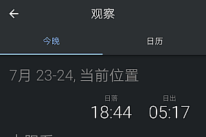 Stellarium puls 1. 8. 6天文爱好者的福音