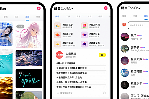 iapp源码 酷盒9.0 源码 内置了许多的实用功能