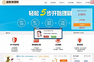 P2P理财分红网站系统源码 附带完整教程