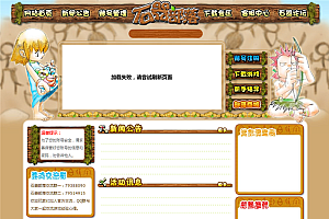 5套精美的石器时代游戏官方网页源码