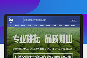 大宗商品现货交易市场交易所网站模板源码