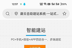 站长亲测完美运行安云自助建站系统去授权源码