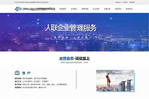 企业人事代理服务网站HTML静态模板